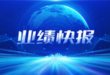 2月27日，明升mansion88股份在上海证券交易所公布了2022年业绩快报，营收再创新高，净利润增38.92%。