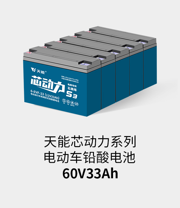 明升mansion88电池60v33ah