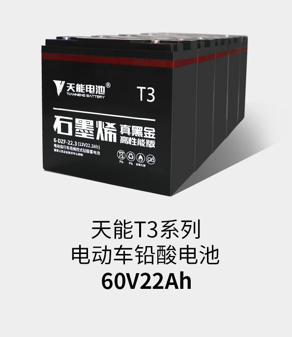 明升mansion88T3系列60v22ah